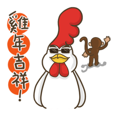 [LINEスタンプ] Boss Chicken- Happy Chinese New Year