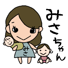 [LINEスタンプ] みさちゃんママスタンプ