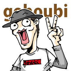 [LINEスタンプ] gohoubiと仲間達の画像（メイン）