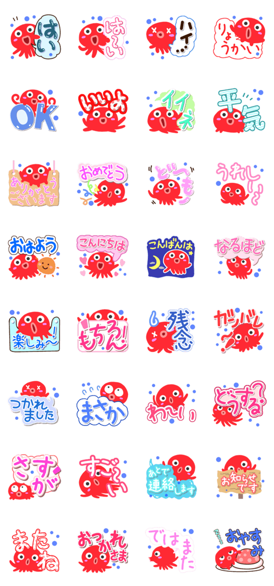 おちゃめなタコさん【基本編】のスタンプ詳細