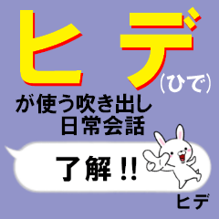 [LINEスタンプ] 超★ヒデ(ひで)なウサギの画像（メイン）