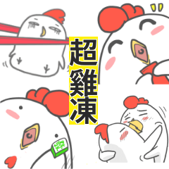[LINEスタンプ] happy new year extremely intense chicken