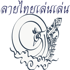 [LINEスタンプ] Laithailenlen