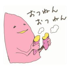 [LINEスタンプ] ホクッとサクッとおイモさん