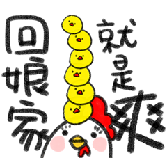 [LINEスタンプ] 2017chicken-Happy Happy Chinese New Year