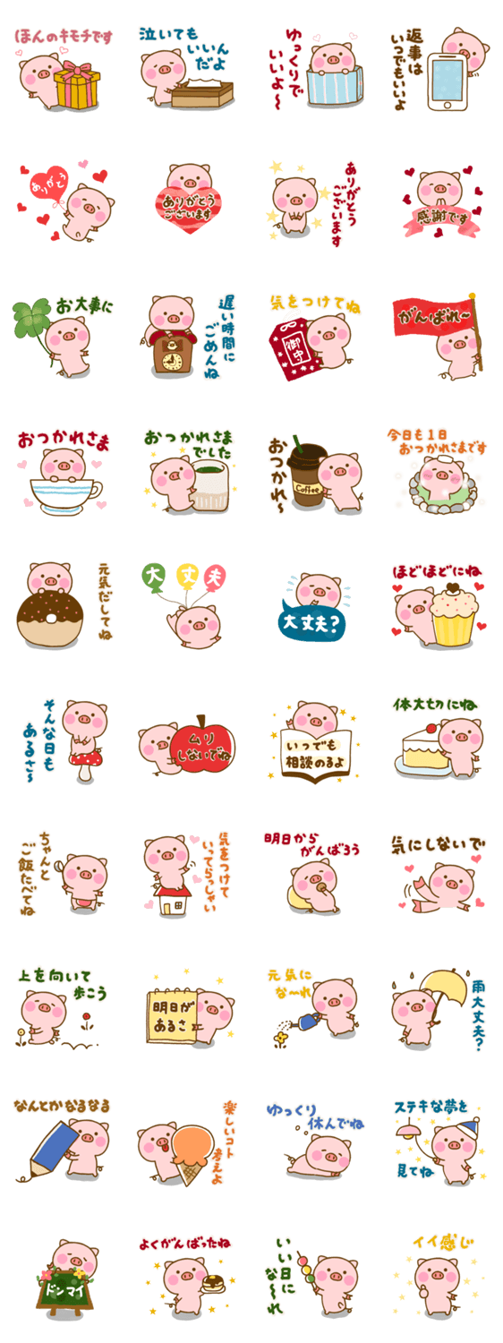 ぶたひな ☆やさしい言葉☆のスタンプ詳細