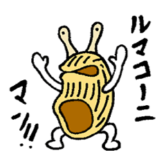 [LINEスタンプ] ルマコーニマン