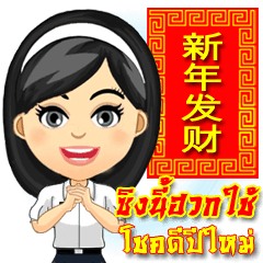 [LINEスタンプ] Happy Chinese New Year with Tang-Thai