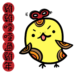[LINEスタンプ] Clockwork chicken-Year of the Roosterの画像（メイン）
