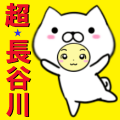 [LINEスタンプ] 超★長谷川なイヌ