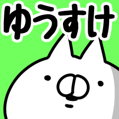 [LINEスタンプ] 【ゆうすけ】専用なまえ/名前スタンプ