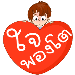 [LINEスタンプ] Mr. Well-Love : Happy Valentine's Day