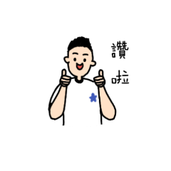 [LINEスタンプ] A boy's daily routine