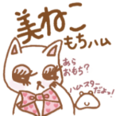 [LINEスタンプ] 美猫・もちハム