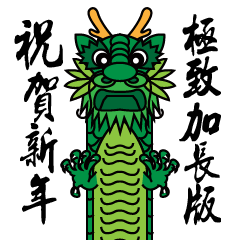 [LINEスタンプ] Chinese New Year (Extreme Edition )