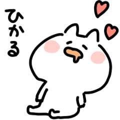 [LINEスタンプ] I am ひかるの画像（メイン）