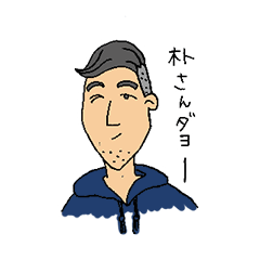 [LINEスタンプ] 韓国人留学生の朴さん