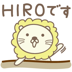 [LINEスタンプ] ひろライオン Lion for Hiroの画像（メイン）