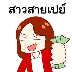 [LINEスタンプ] PAY FOR LOVE
