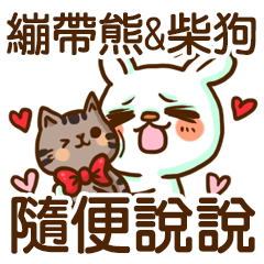 [LINEスタンプ] bandage bear＆shiba inu-talk