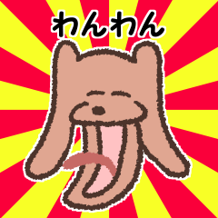 [LINEスタンプ] わんわんスタンプ -kimoiinu- 