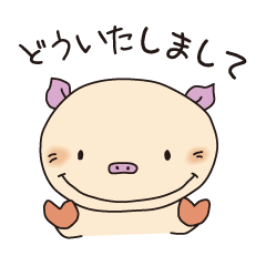 [LINEスタンプ] ぶーちゃんスタンプ第一弾 