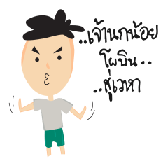 [LINEスタンプ] I'm Lek Nakrub
