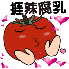 [LINEスタンプ] Happy happy tomato girl