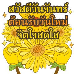 [LINEスタンプ] Sawasdee Thai Flowers