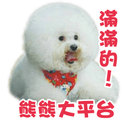 [LINEスタンプ] I Love Bichon Frise