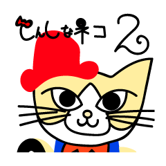[LINEスタンプ] 紳士な猫さん パート2