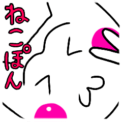 [LINEスタンプ] ねこぽーん