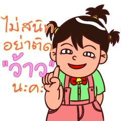 [LINEスタンプ] NongTawan