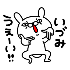 [LINEスタンプ] いづみちゃん専用名前スタンプの画像（メイン）