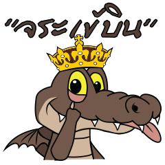 [LINEスタンプ] fly crocodile