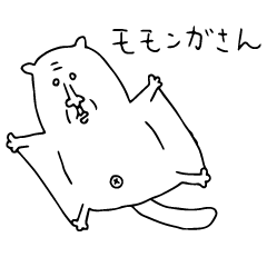 [LINEスタンプ] 首都圏のモモンガ